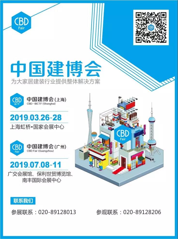 2019中国建博会（上海） 安全注意事项