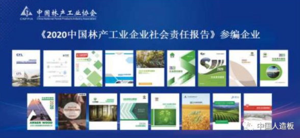 2021年中国林产工业行业十件大事