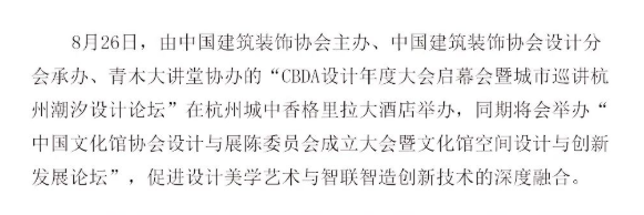 顺心家居|董事长殷久珍及团队受邀参加CBDA设计年度大会启幕会！